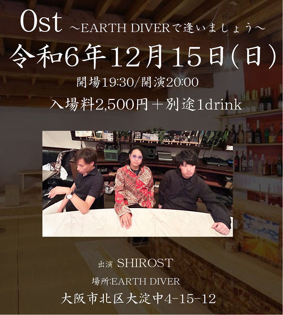 【大阪EARTH DIVER】0st～EARTH DIVERで逢いましょう～