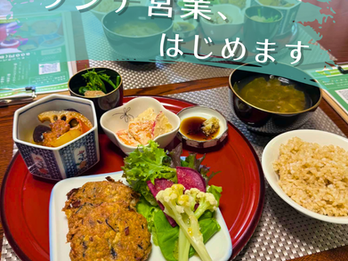 ランチ営業、はじめます【ヒュッゲKAWATABI】
