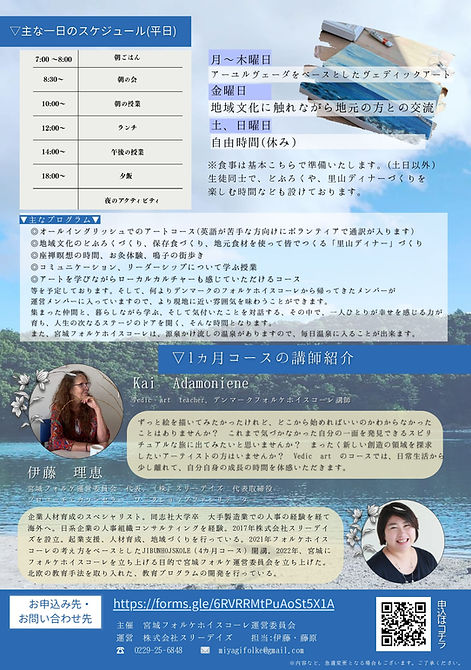 宮城フォルケホイスコーレ1カ月プログラム_page-0002.jpg
