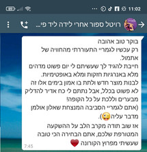 צילום מסך של המלצה מלקוח בשיחת וואטסאפ