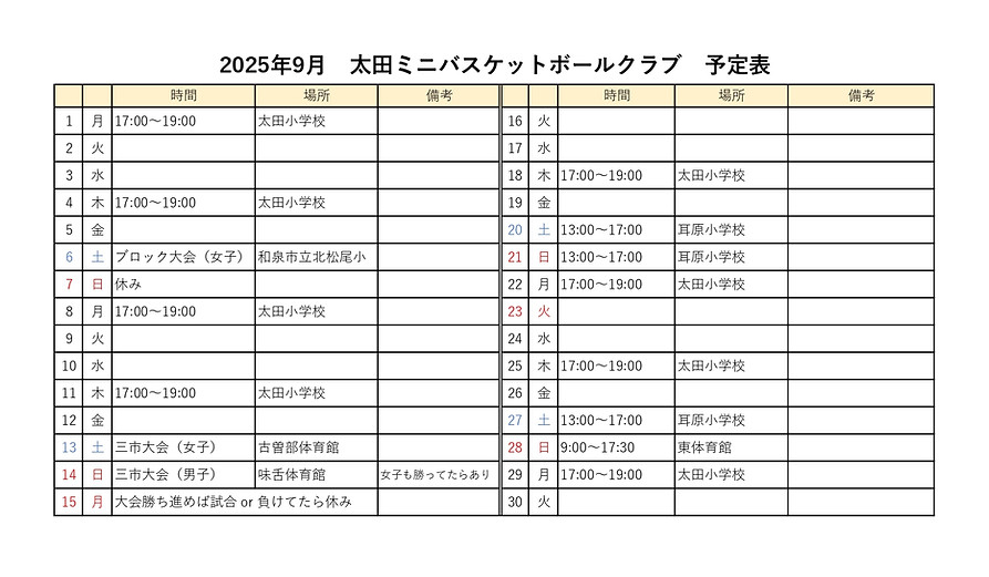 太田ミニバス2025.9.jpg