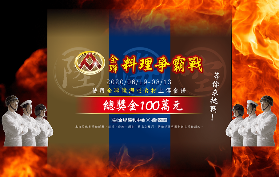 0608愛料理BANNER-wix_1250x716_1250x716.png
