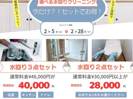 ✨【期間限定キャンペーンのお知らせ】✨