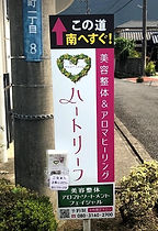 お店の案内 看板の写真