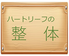 整体料金の紹介