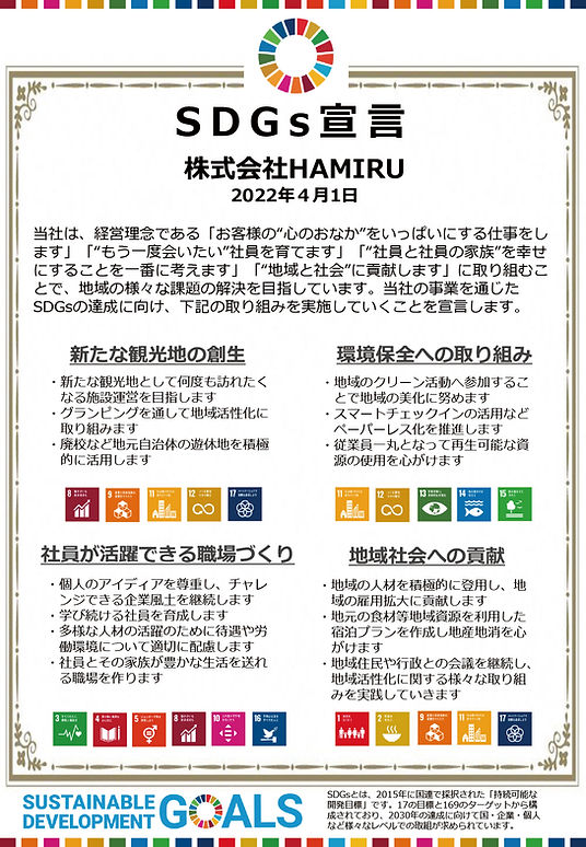 株式会社hamiru_sdgs宣言書.jpg