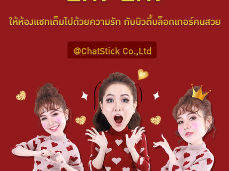 สติกเกอร์ไลน์ | Erk-Erk