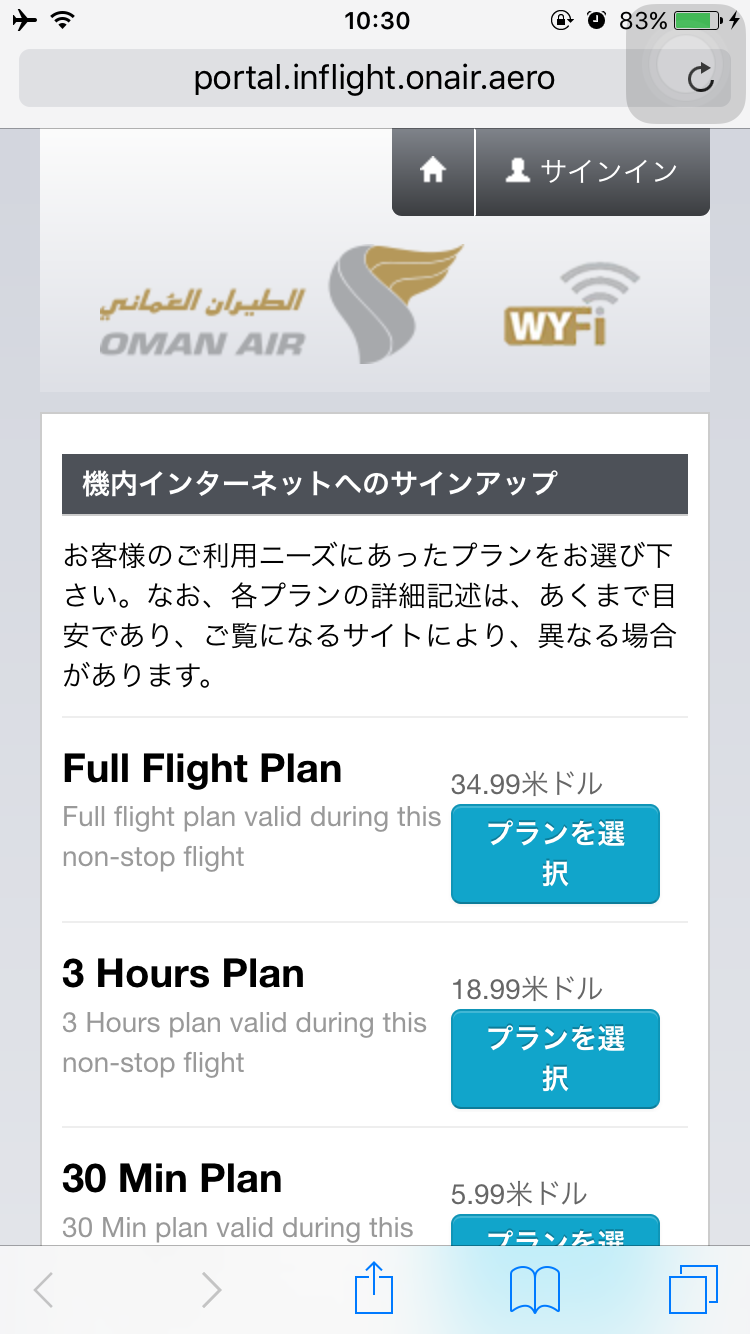 オマーン航空ビジネスクラス