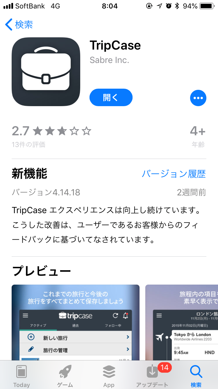 TripCase スクリーンショット