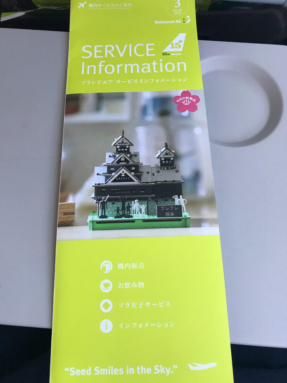 ソラシドエア 機内販売