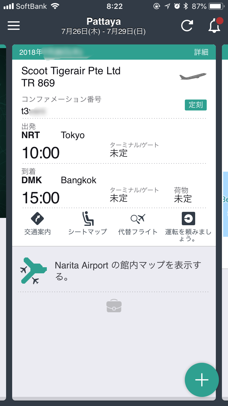 TripCase スクリーンショット