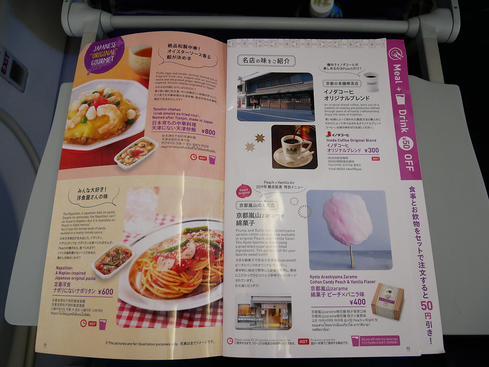 ピーチ 成田~関西 機内販売誌