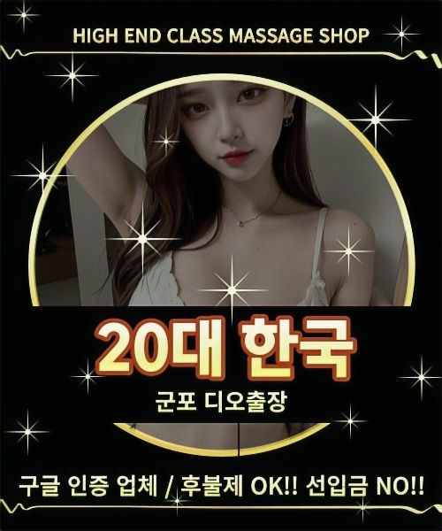 산본출장안마 산본출장마사지 산본출장