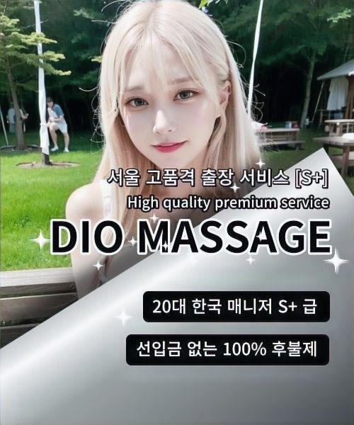 성북구출장마사지 성북구출장안마