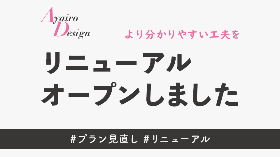 サイトリニューアル
