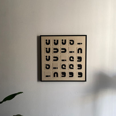 a mosaic of small linocut prints with the letters J U I C Y 