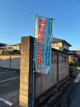 ひさご旗1.jpg