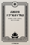 大学事始文庫_KDP (3).png
