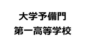 大学予備門 | 『私の経過した学生時代』夏目漱石 -4