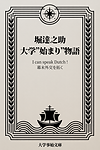 大学事始文庫_KDP (19).png