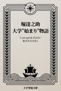 大学事始文庫_KDP (19).png
