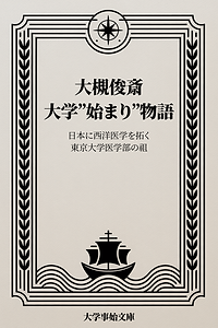 大学事始文庫_KDP (14) (1).png