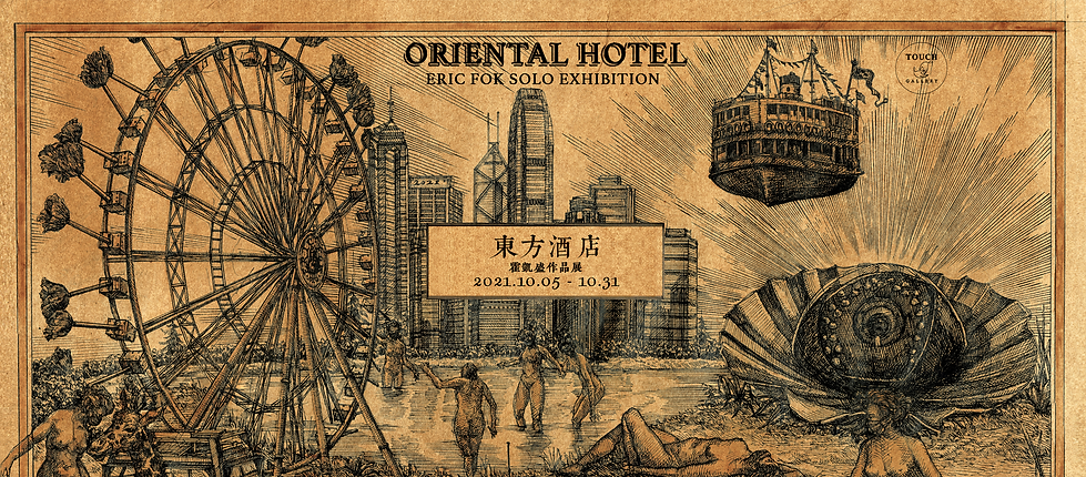 Erik Fok Hoi Shing 霍凱盛 - Oriental Hotel 東方酒店