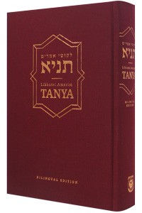 Tanya - English/Hebrew edition
