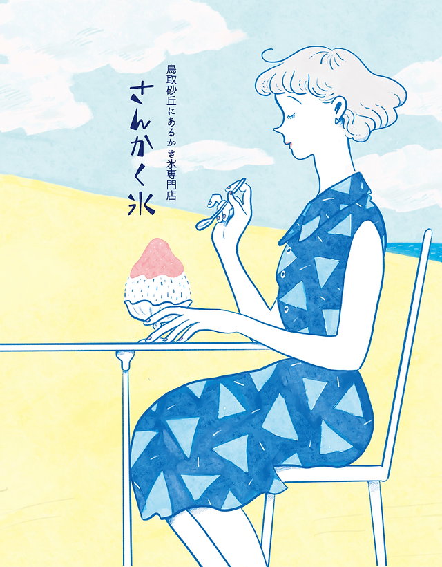 かき氷専門店 さんかく氷 公式サイト 鳥取砂丘