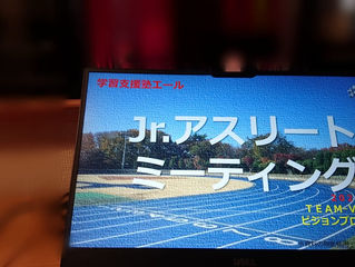 ジュニアアスリートミーティングを実施しました。