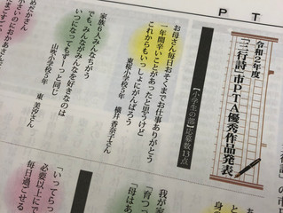12/9 エール生の詩がPTA新聞に掲載されました。
