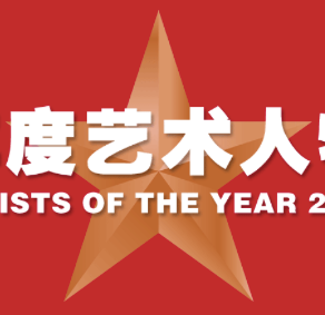 Kuart Artist of the Year: Loy Luo，the Inspirat   库艺术年度艺术人物：羅一，被抛掷的灵感