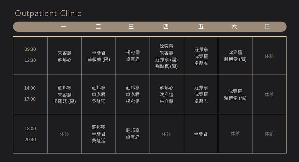 微光牙醫-門診表