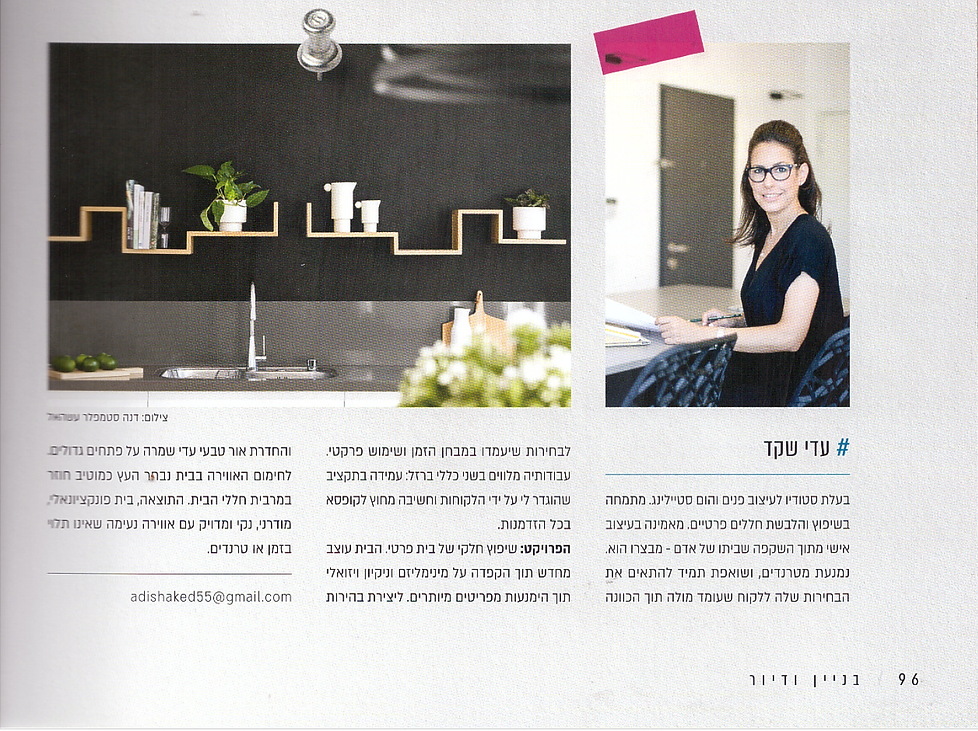 בנין ודיור.png