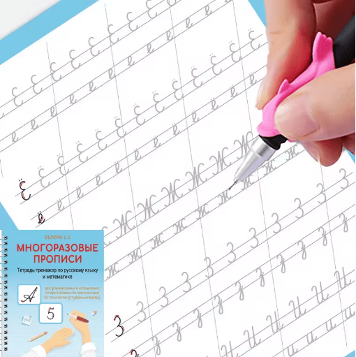 Reusable 3D Calligraphy Practice Book for Kids Russian Alphabet & Numbers