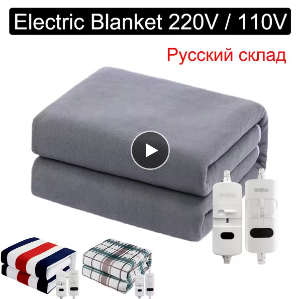 Electric Heated Blanket 220V EU US Thermostat Mattress Warmer 150x180cm