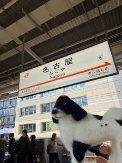 名古屋への旅
