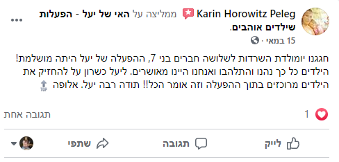 קרין הורביץ.png