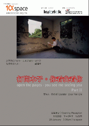 1a@Beijing Part 2:「打開本子。你看我看你」