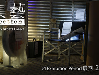 最新足本版:《偽。集藝-藝術人的收集物-概念發起人與參展藝術人訪談》電子版