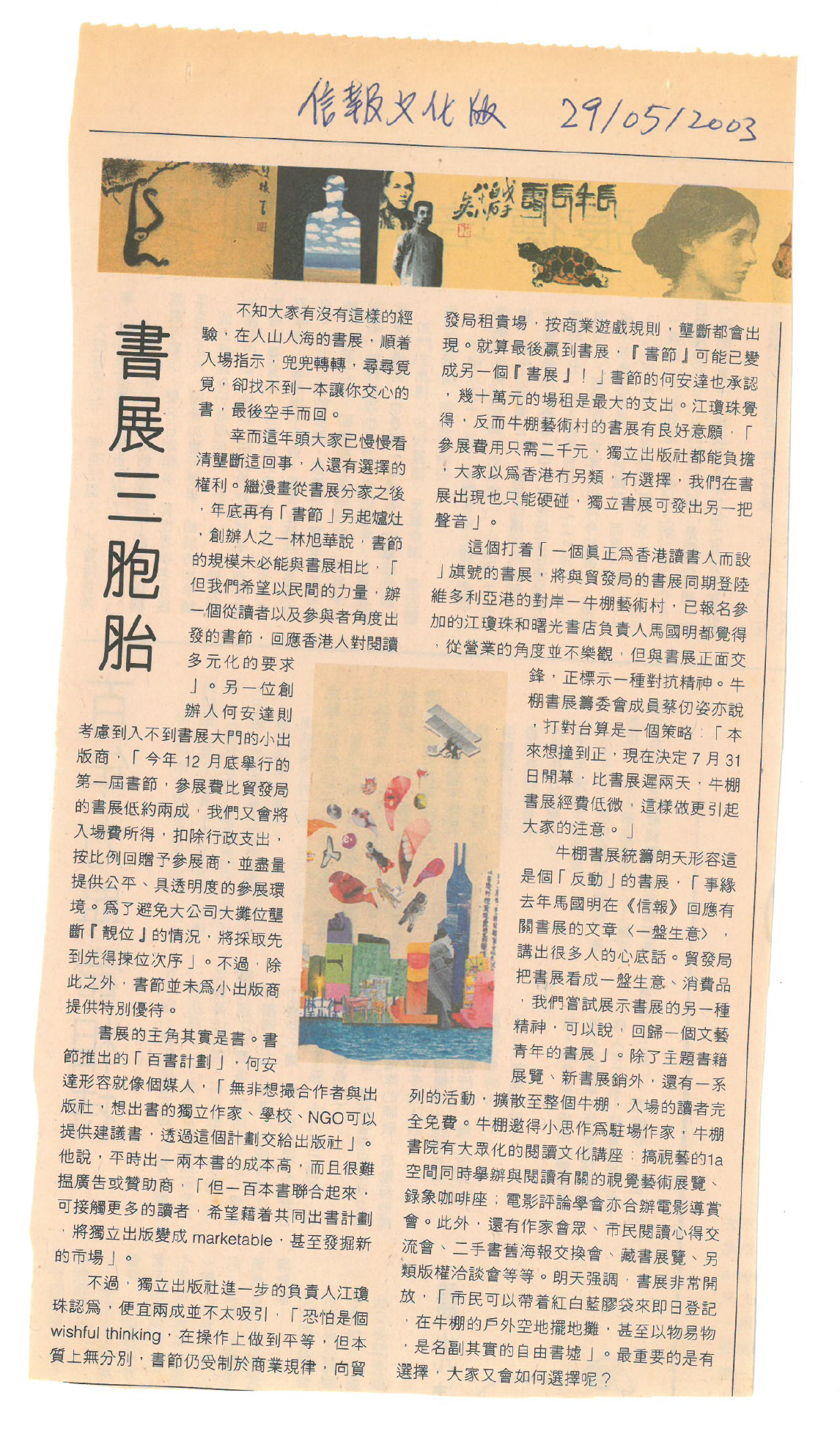 Cattle Depot Book Fair 2003-HKEJ