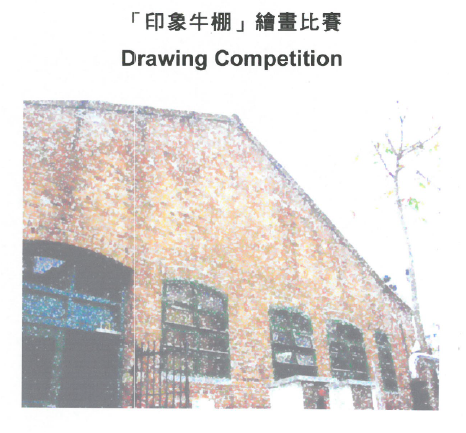 活在視覺藝術中—「印象牛棚」繪畫比賽師生展覽