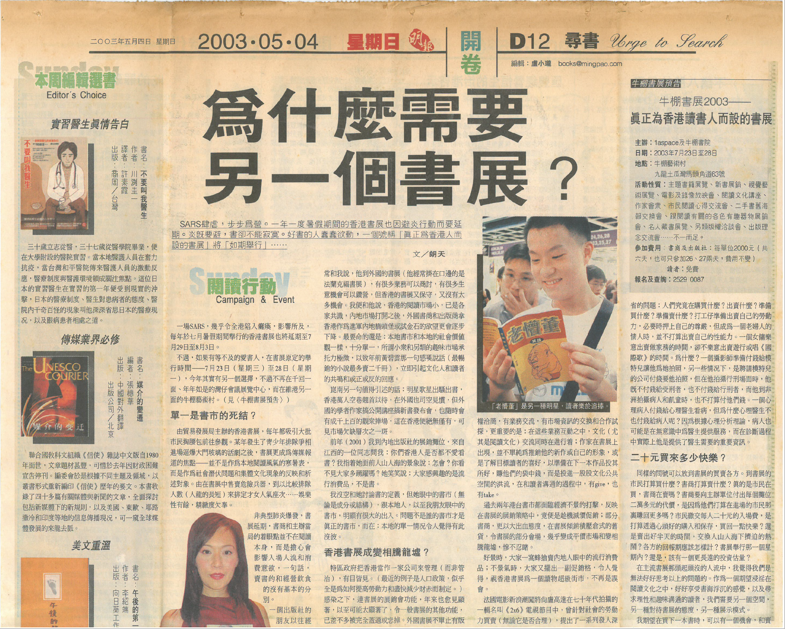 Cattle Depot Book Fair 2003-mingpao