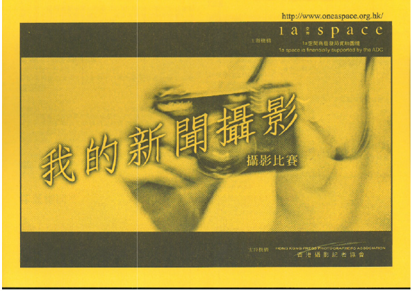 「我的新聞攝影」攝影比賽作品展