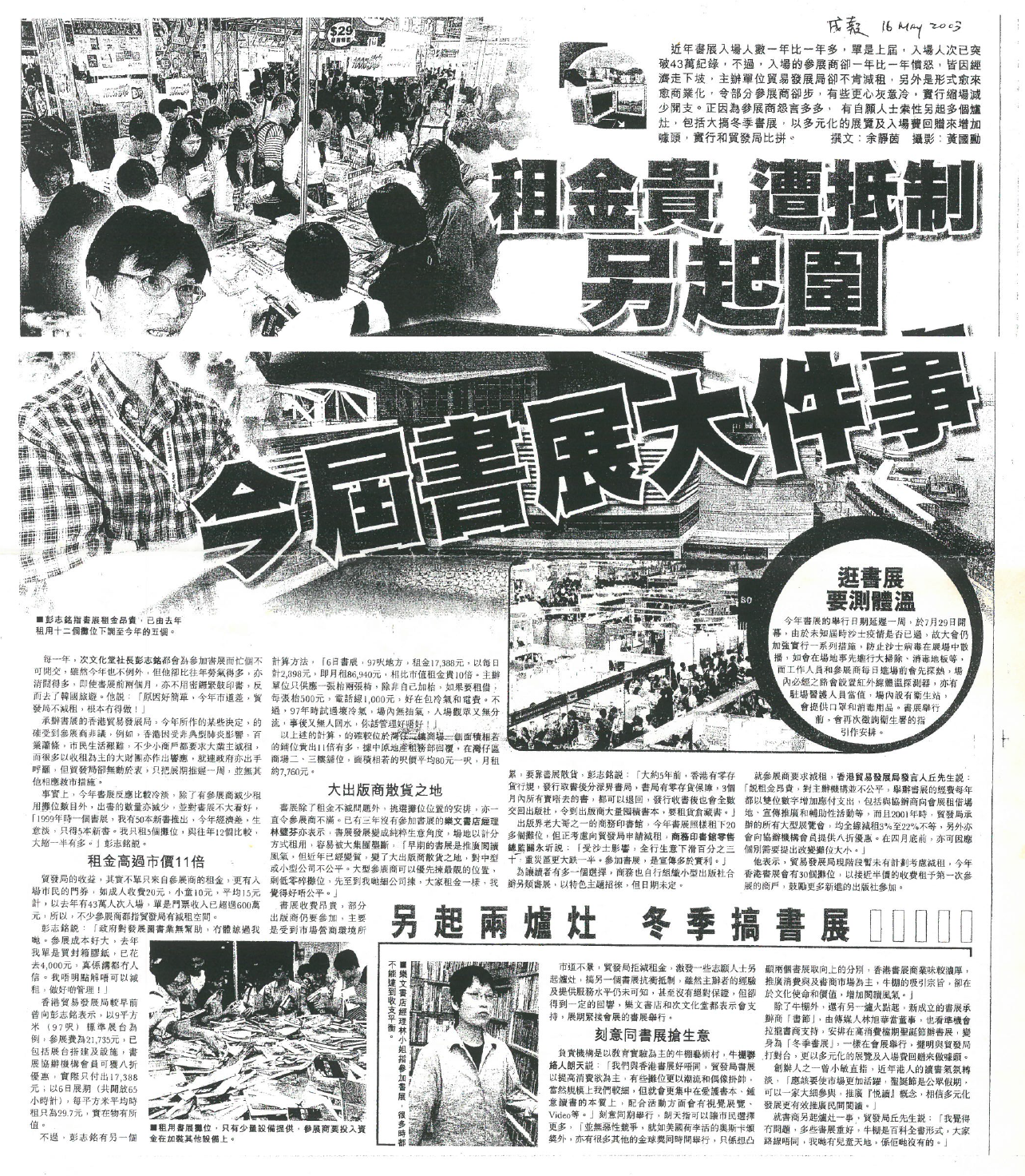 Cattle Depot Book Fair 2003-singpao