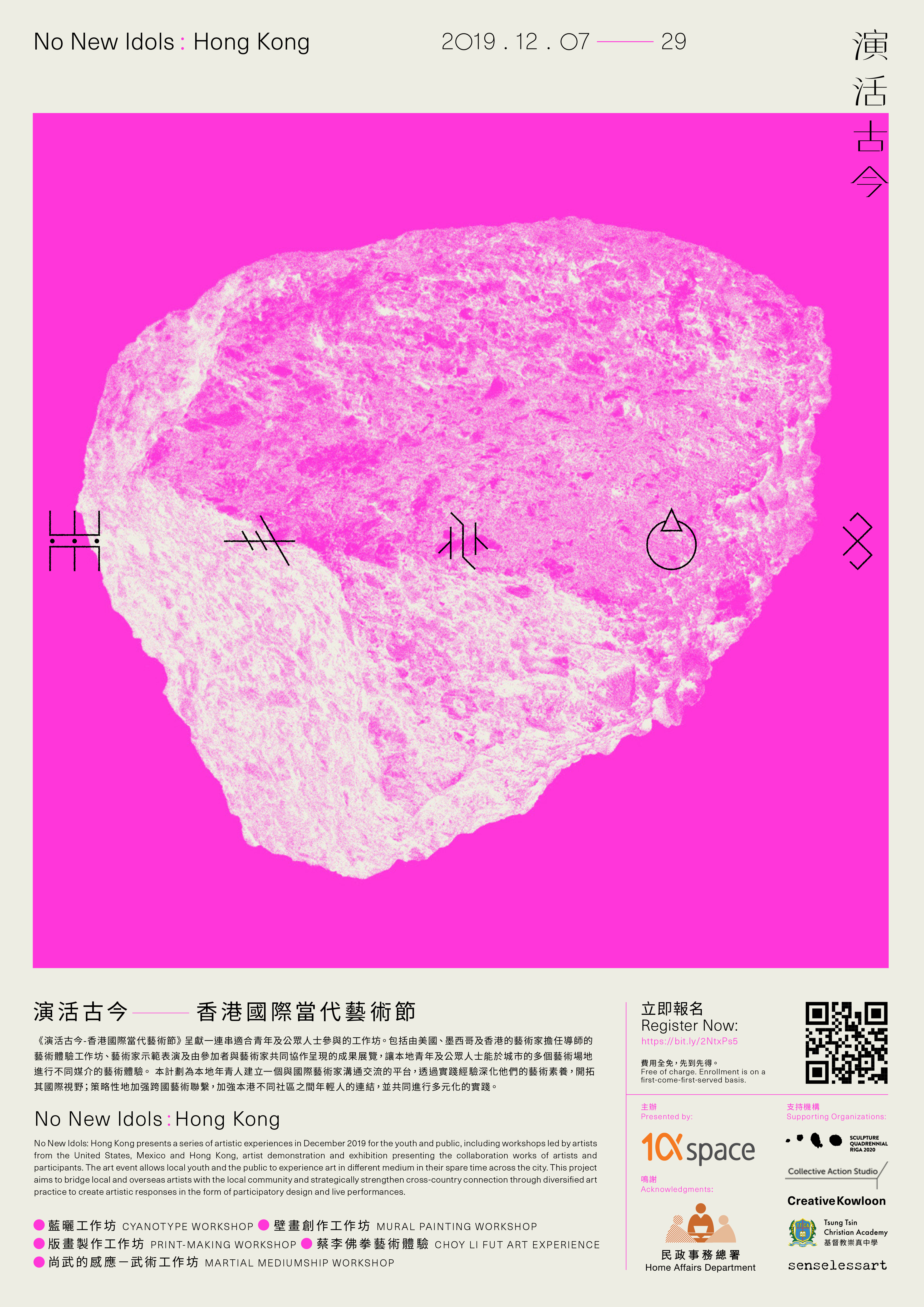 演活古今 - 香港國際當代藝術節