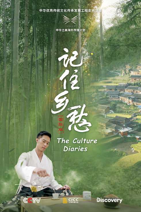 记住乡愁 poster.jpg