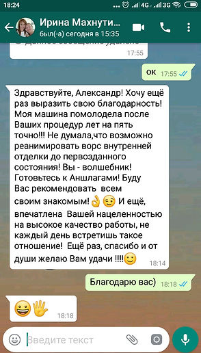 отзыв от Ирины, автохимчистка Пежо.
