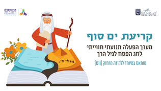 פסח: קריעת ים סוף
