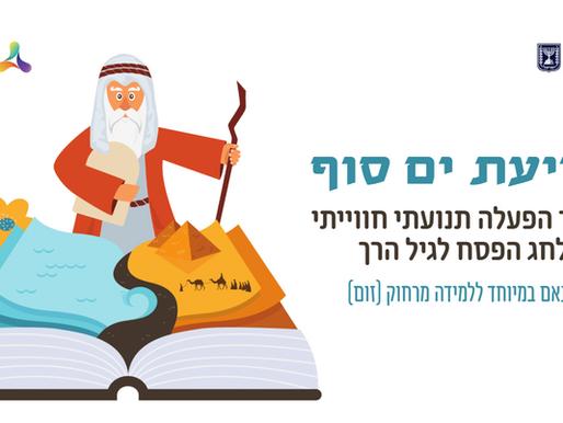 פסח: קריעת ים סוף